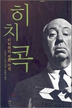 히치콕