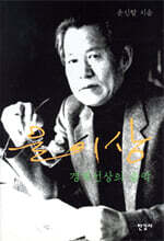 윤이상 경계선상의 음악