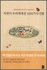 자연이 우리에게 준 1001가지 선물