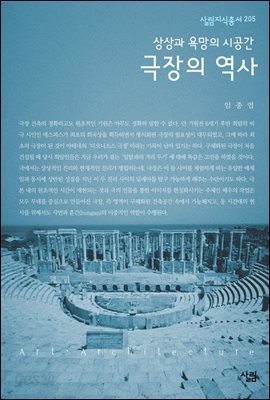 극장의 역사