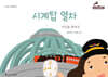 시계탑 열차