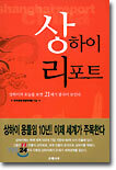 상하이 리포트