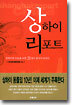 상하이 리포트