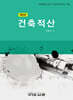 건축적산