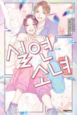 실연 소녀 13