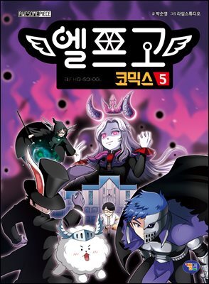 엘프고 코믹스 5