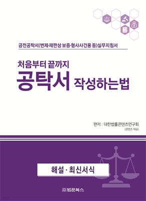 처음부터 끝까지 공탁서 작성하는 법