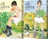 리틀 포레스트 (Little Forest) 1-2권 세트