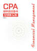 CPA 재무관리정석 단권화 노트
