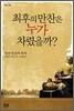 최후의 만찬은 누가 차렸을까?