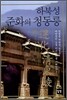 하북성 준화의 청동릉 01
