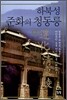 하북성 준화의 청동릉 02