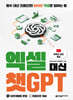엑셀 대신 챗GPT