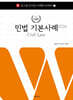 2026 로스쿨 민법 기본사례