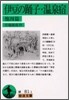 獨步吟.武藏野 ほか