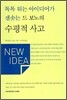 드 보노의 수평적 사고