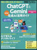 ChatGPT＆Gemini生成AI活用ガイド