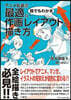 誰でもわかる最適な作畵レイアウトの描き方