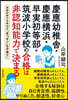 慶應幼稚舍.慶應橫浜.早實初等部.筑波小学校の合格は非認知能力で決まる