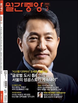 월간중앙 (월간) : 3월 [2026]