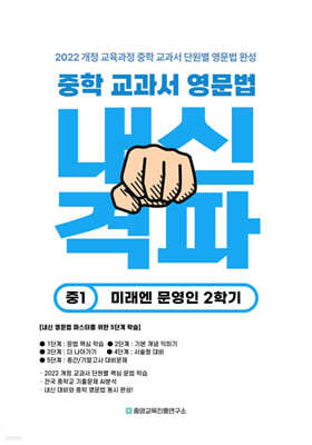 중학 교과서 영문법 중1 미래엔 문영인 2학기 (2026년)