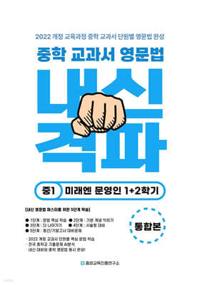 중학 교과서 영문법 중1 미래엔 문영인 1,2학기 통합본 (2026년)