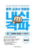 중학 교과서 영문법 중1 미래엔 문영인 1,2학기 통합본 (2026년)
