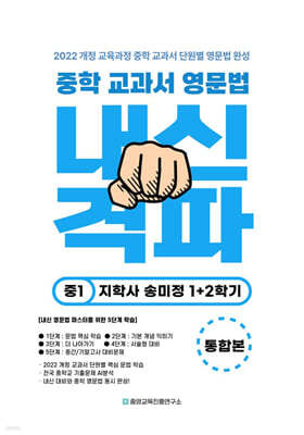 중학 교과서 영문법 중1 지학사 송미정 1,2학기 통합본 (2026년)