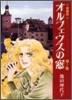 オルフェウスの窓 愛藏版 1