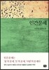 인간문제