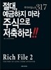Rich File 리치 파일 2