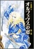 オルフェウスの窓 愛藏版 3