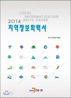 2014 지역정보화 백서