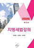 2026 지방세법강의