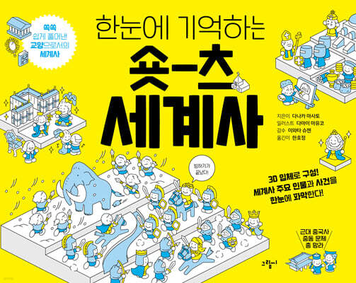 숏츠 세계사
