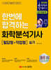 2026 한번에 합격하는 화학분석기사 실기(필답형+작업형)