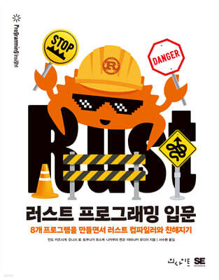 러스트 프로그래밍 입문