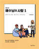 청소년 예수님의 사람 1 (학생용)
