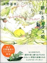 眠れるレタス姬