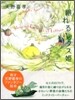 眠れるレタス姬