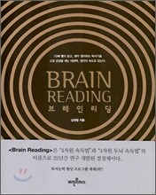브레인리딩