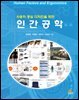 사용자 중심 디자인을 위한 인간공학