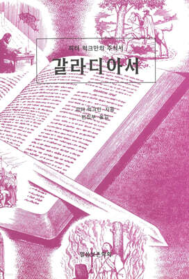 갈라디아서