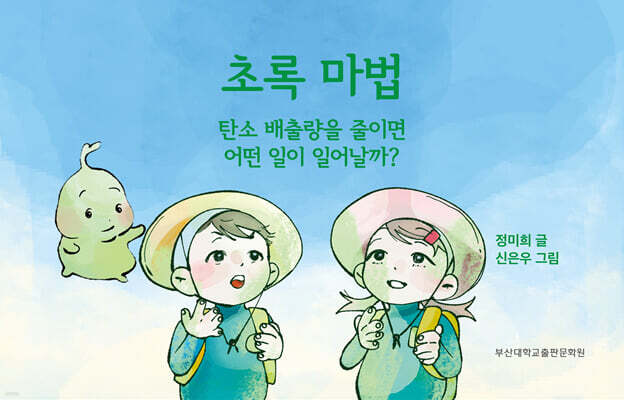초록 마법