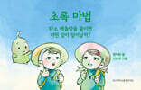 초록 마법