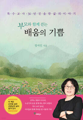 부모와 함께 걷는 배움의 기쁨