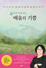 부모와 함께 걷는 배움의 기쁨