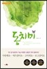 동치미