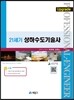 21세기 상하수도기술사