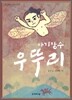 아기 장수 우뚜리